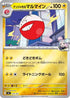 Iono's Electrode (Mirror Holo) (235/742) - Start Deck 100 Battle Collection Holofoil