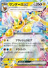 Jolteon ex (Mirror Holo) (238/742) - Start Deck 100 Battle Collection Holofoil