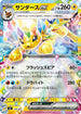 Jolteon ex (Mirror Holo) (238/742) - Start Deck 100 Battle Collection Holofoil