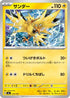 Zapdos - 239/742 (239/742) - Start Deck 100 Battle Collection