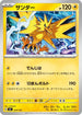 Zapdos - 240/742 (240/742) - Start Deck 100 Battle Collection