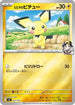 Ethan's Pichu (241/742) - Start Deck 100 Battle Collection