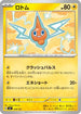 Rotom (248/742) - Start Deck 100 Battle Collection