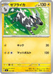 Zebstrika - 251/742 (251/742) - Start Deck 100 Battle Collection