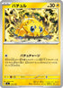 Joltik (254/742) - Start Deck 100 Battle Collection