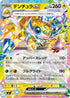 Galvantula ex (255/742) - Start Deck 100 Battle Collection