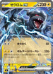 Zekrom ex (259/742) - Start Deck 100 Battle Collection