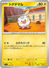 Togedemaru (264/742) - Start Deck 100 Battle Collection
