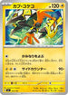 Tapu Koko (265/742) - Start Deck 100 Battle Collection