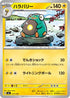 Bellibolt (272/742) - Start Deck 100 Battle Collection
