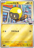 Iono's Tadbulb (Mirror Holo) (273/742) - Start Deck 100 Battle Collection Holofoil