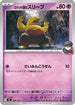 Team Rocket's Drowzee (288/742) - Start Deck 100 Battle Collection