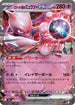 Team Rocket's Mewtwo ex (290/742) - Start Deck 100 Battle Collection