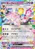 Espeon ex (298/742) - Start Deck 100 Battle Collection