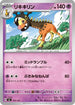 Farigiraf (302/742) - Start Deck 100 Battle Collection