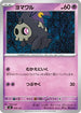 Duskull (308/742) - Start Deck 100 Battle Collection
