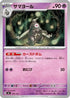 Dusclops (309/742) - Start Deck 100 Battle Collection