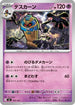 Cofagrigus - 322/742 (322/742) - Start Deck 100 Battle Collection