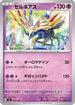Xerneas (335/742) - Start Deck 100 Battle Collection