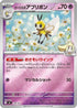 Lillie's Ribombee (Mirror Holo) (339/742) - Start Deck 100 Battle Collection Holofoil