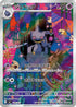 Banette -749/742 (749/742) - Start Deck 100 Battle Collection Holofoil