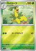 Bayleef (Mirror Holo) (017/742) - Start Deck 100 Battle Collection Holofoil