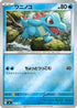 Totodile - 165/742 (Mirror Holo) (165/742) - Start Deck 100 Battle Collection Holofoil