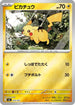 Pikachu (Mirror Holo) (225/742) - Start Deck 100 Battle Collection Holofoil