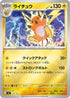 Raichu (Mirror Holo) (226/742) - Start Deck 100 Battle Collection Holofoil