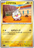 Togedemaru (Mirror Holo) (264/742) - Start Deck 100 Battle Collection Holofoil