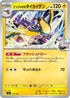 Iono's Kilowattrel (279/742) - Start Deck 100 Battle Collection