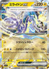 Miraidon ex - 284/742 (Mirror Holo) (284/742) - Start Deck 100 Battle Collection Holofoil