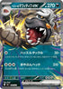 Arven's Mabosstiff ex (484/742) - Start Deck 100 Battle Collection
