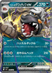 Arven's Mabosstiff ex (484/742) - Start Deck 100 Battle Collection