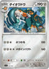 Copperajah (Mirror Holo) (522/742) - Start Deck 100 Battle Collection Holofoil