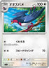 Swellow (580/742) - Start Deck 100 Battle Collection