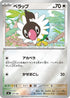 Chatot (Mirror Holo) (597/742) - Start Deck 100 Battle Collection Holofoil