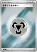 Basic Metal Energy (Mirror Holo) (WAT) - Start Deck 100 Battle Collection Holofoil