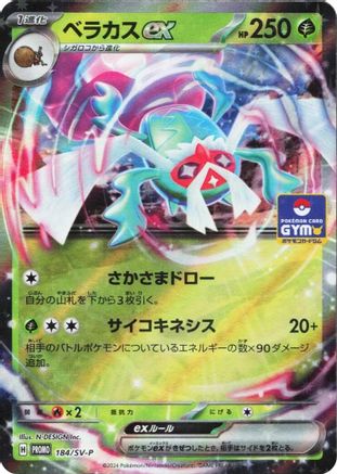 Rabsca ex - 184/SV-P (184/SV-P) - SVP Promotional Cards Holofoil
