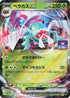 Rabsca ex - 184/SV-P (184/SV-P) - SVP Promotional Cards Holofoil