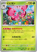 Vivillon (009/080) - M3 Nihil Zero