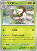 Dartrix (011/080) - M3 Nihil Zero