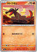 Salandit (015/080) - M3 Nihil Zero