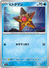 Staryu (020/080) - M3 Nihil Zero