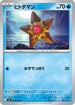 Staryu (020/080) - M3 Nihil Zero