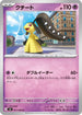 Mawile (031/080) - M3 Nihil Zero