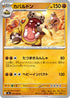 Hippowdon (039/080) - M3 Nihil Zero
