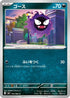 Gastly (047/080) - M3 Nihil Zero