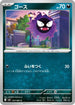 Gastly (047/080) - M3 Nihil Zero