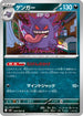 Gengar (049/080) - M3 Nihil Zero